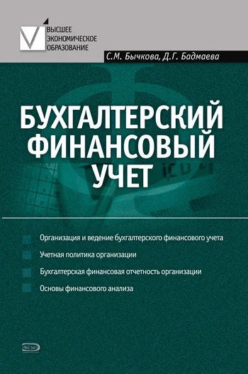 Обложка Бухгалтерский финансовый учет