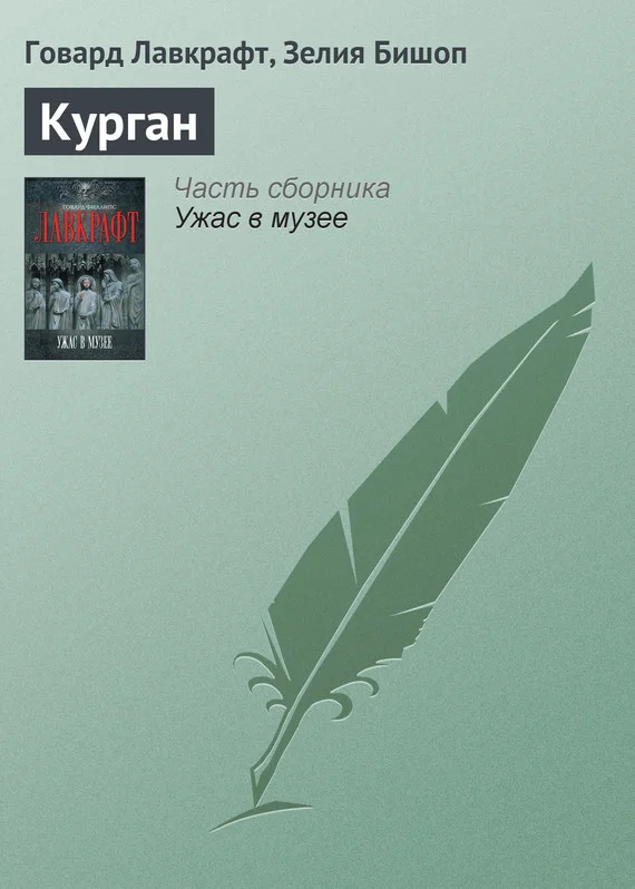 Обложка Курган