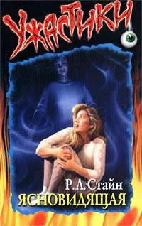 Обложка Ясновидящая