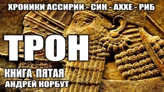 Обложка Трон