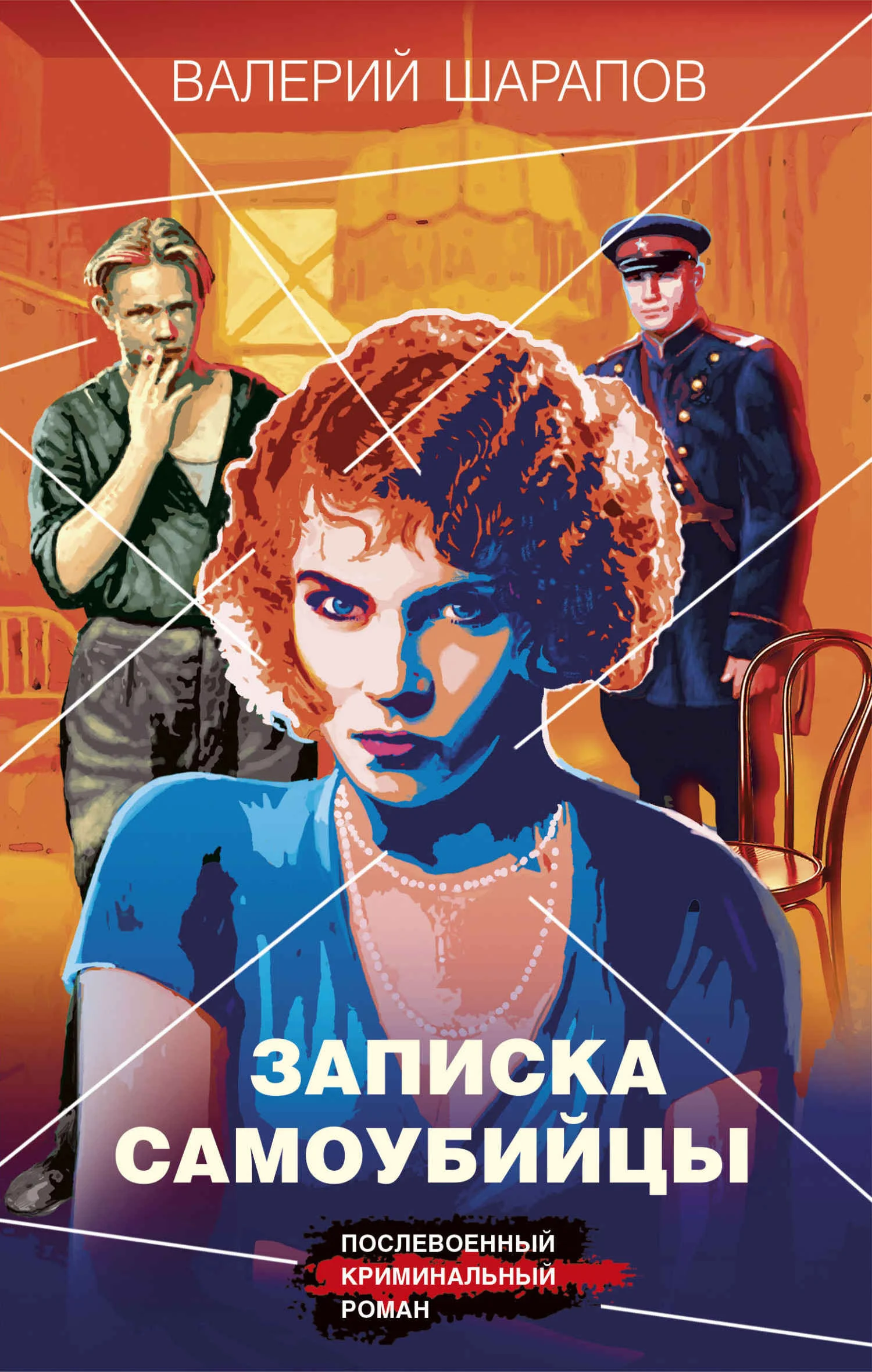 Обложка Записка самоубийцы