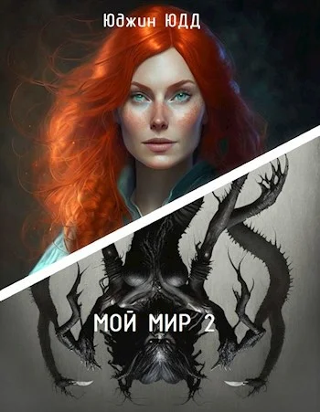 Обложка Мой Мир 2