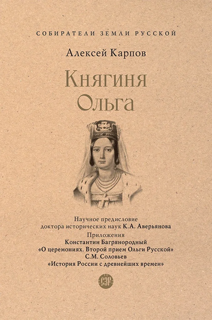 Обложка Княгиня Ольга