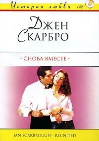 Обложка Снова вместе