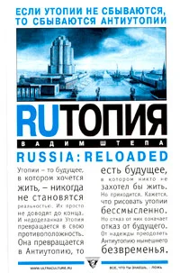 Обложка RUтопия