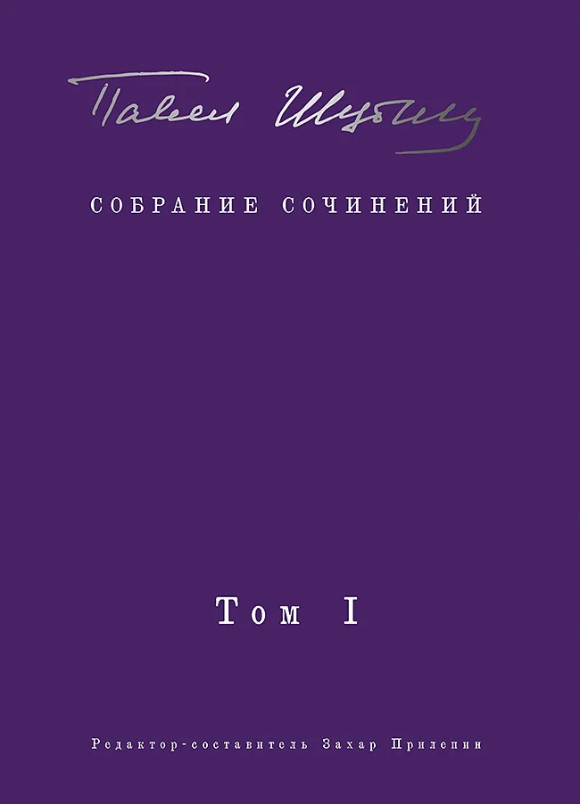Обложка Собрание сочинений. Том I. Поэтические сборники