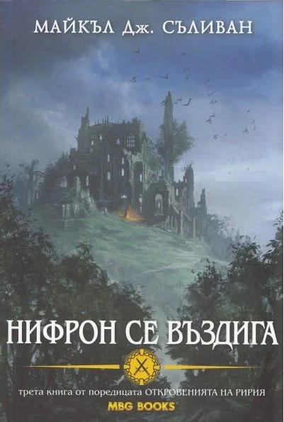 Обложка Нифрон се въздига