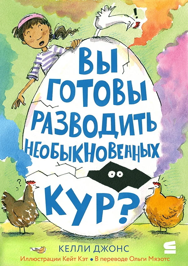 Обложка Вы готовы разводить необыкновенных кур?