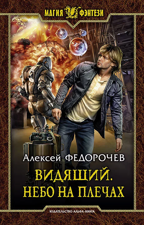 Обложка Небо на плечах