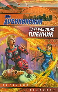 Обложка Гаугразский пленник