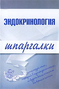 Обложка Эндокринология
