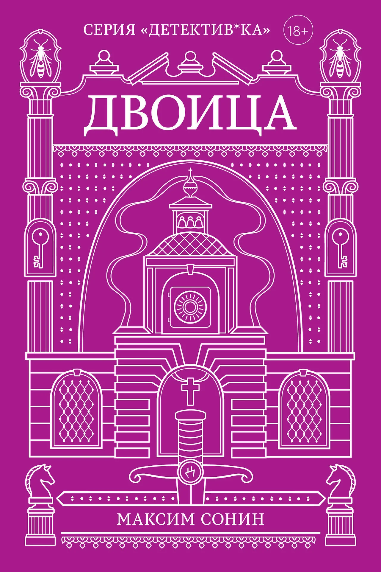Обложка Двоица