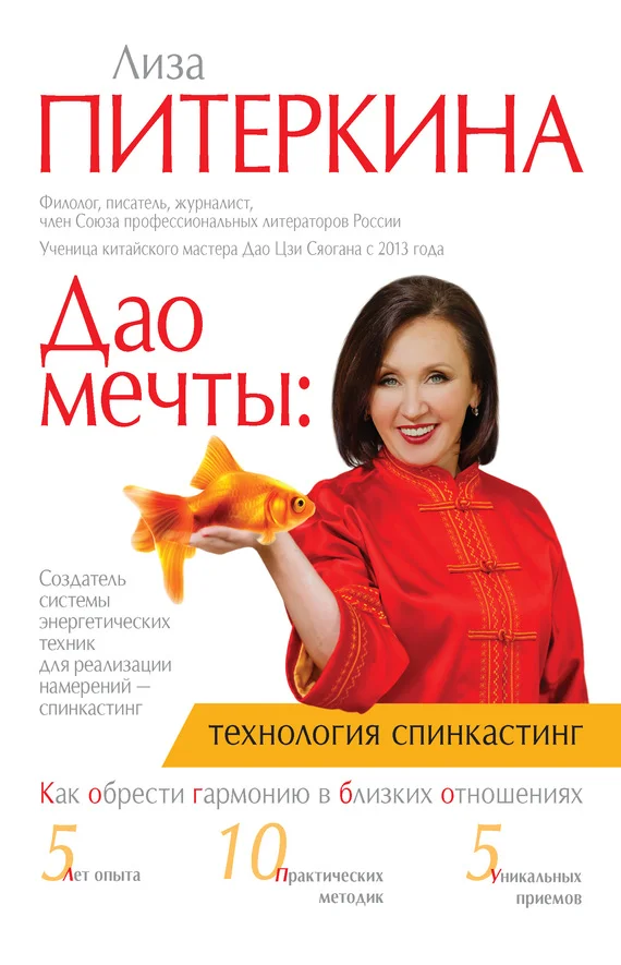 Обложка Дао мечты: технология «спинкастинг»