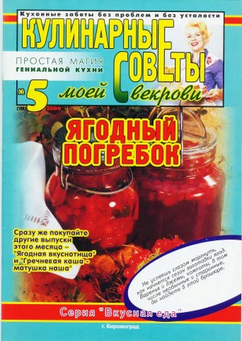 Обложка Ягодный погребок