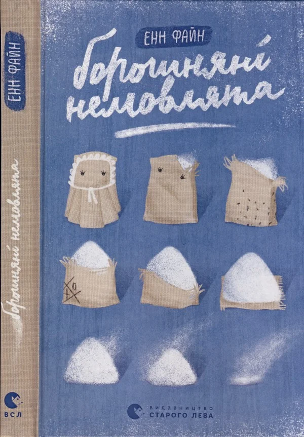 Обложка Борошняні немовлята