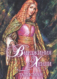 Обложка Талисман