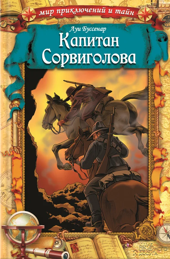 Обложка Капитан Сорвиголова