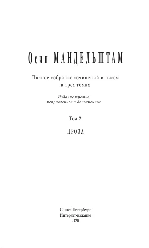Обложка Полное собрание сочинений и писем в 3 томах. Том 2