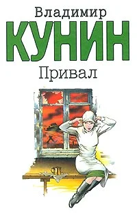 Обложка Привал