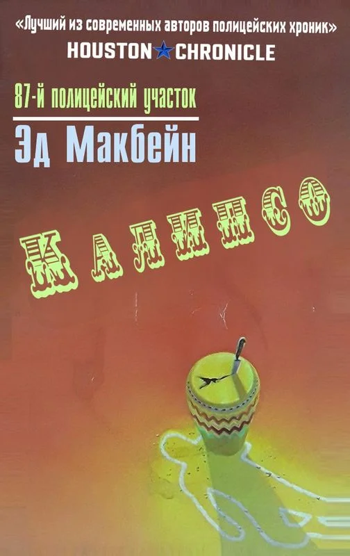 Обложка Калипсо