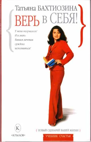 Обложка Верь в себя!