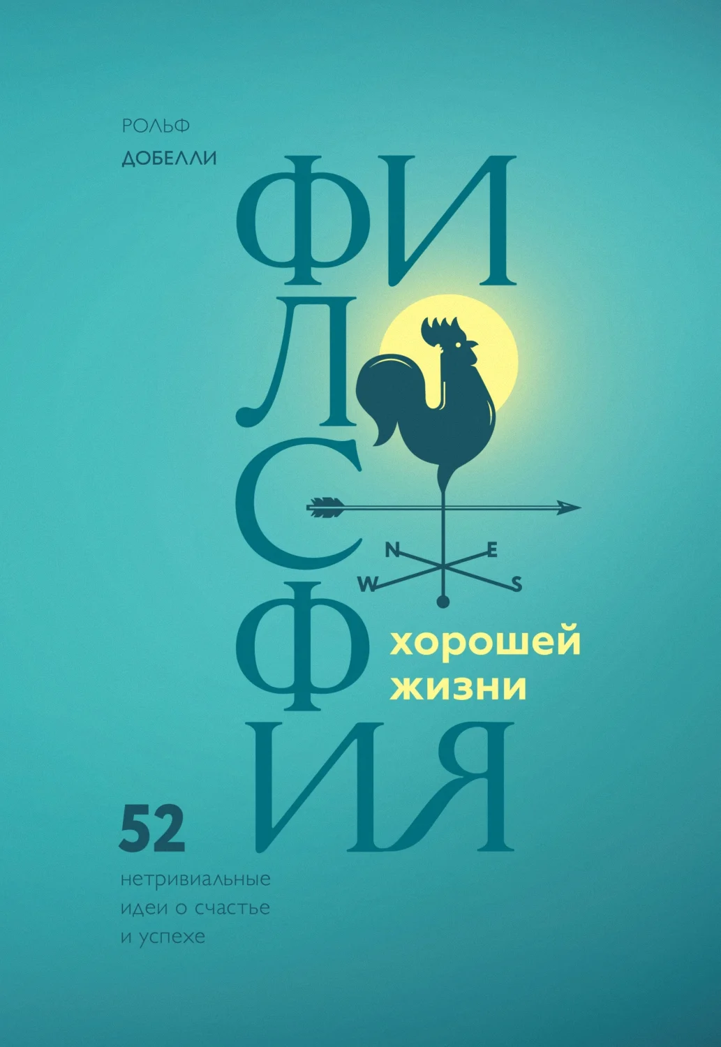 Обложка Философия хорошей жизни