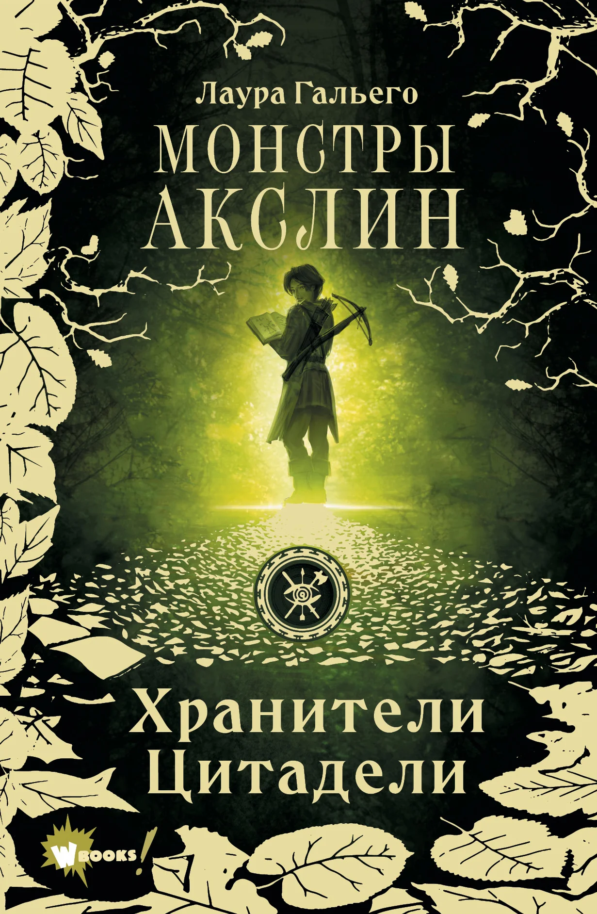 Обложка Монстры Акслин