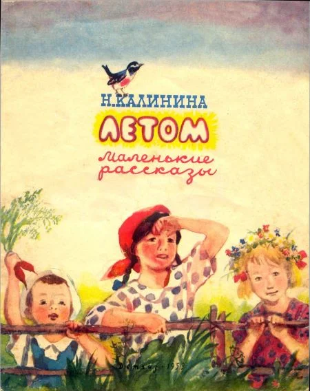 Обложка Летом. Маленькие рассказы