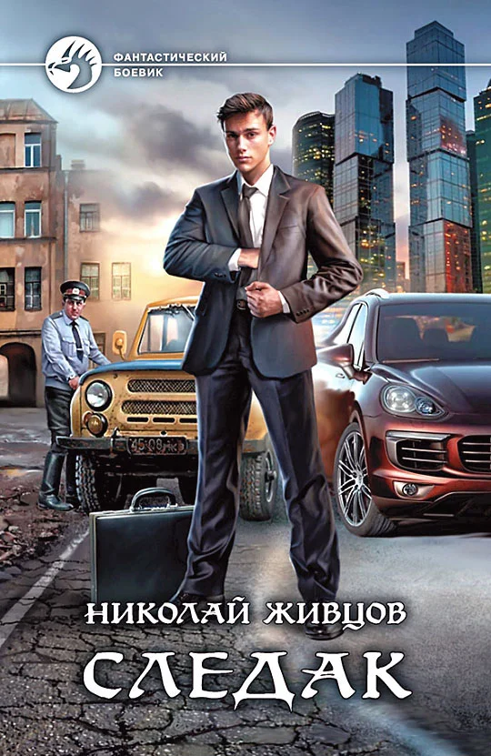 Обложка Следак