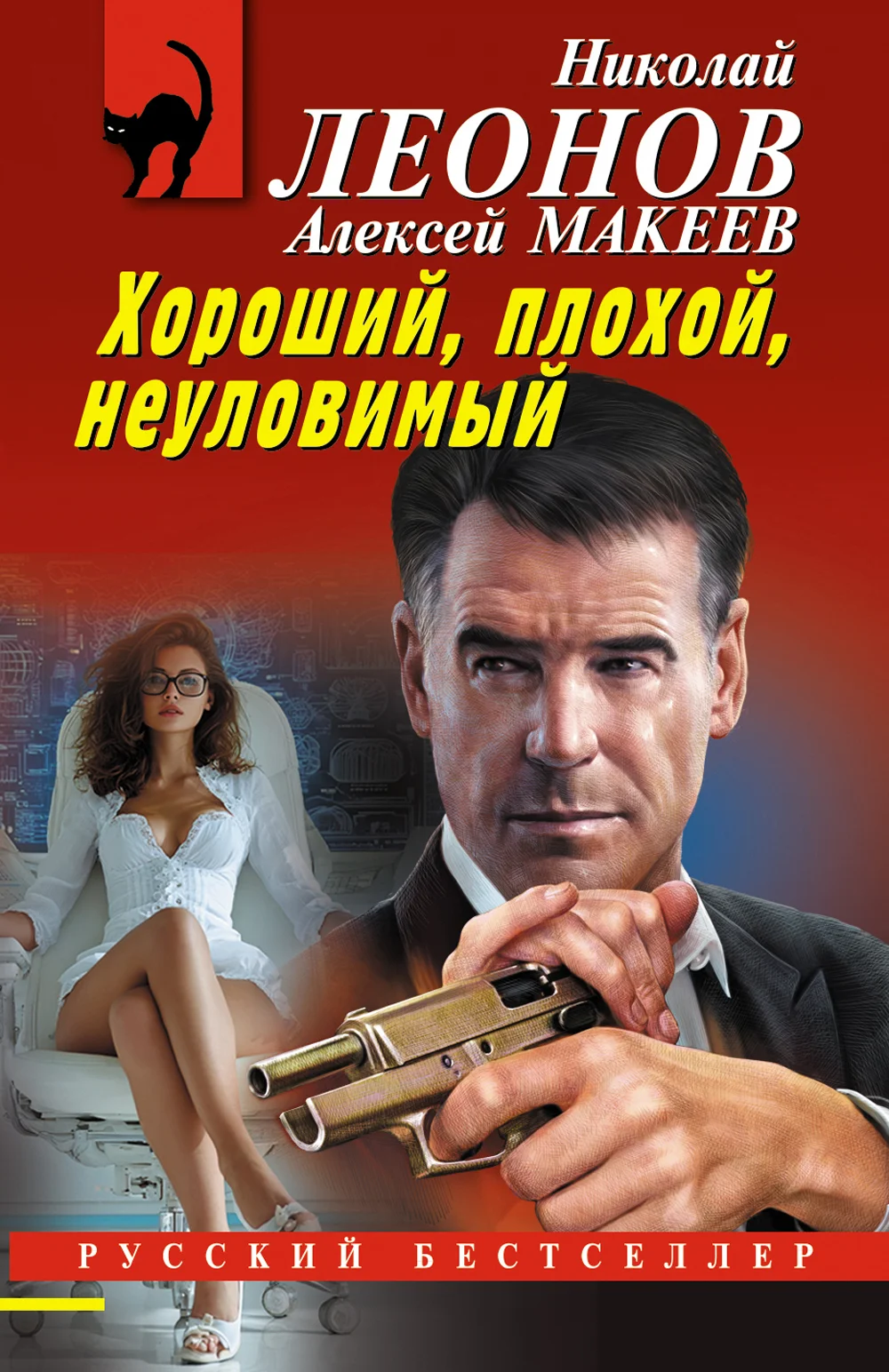 Обложка Хороший, плохой, неуловимый