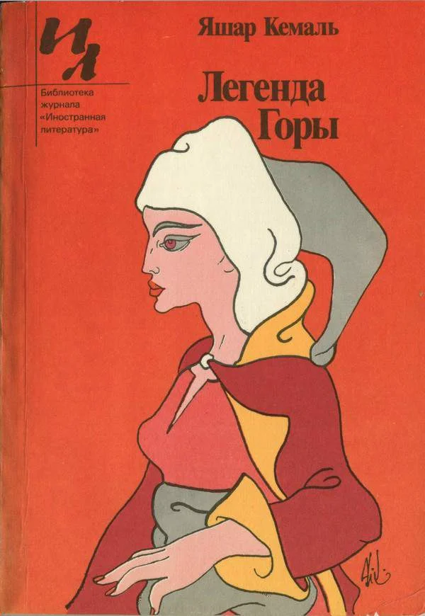 Обложка Легенда Горы