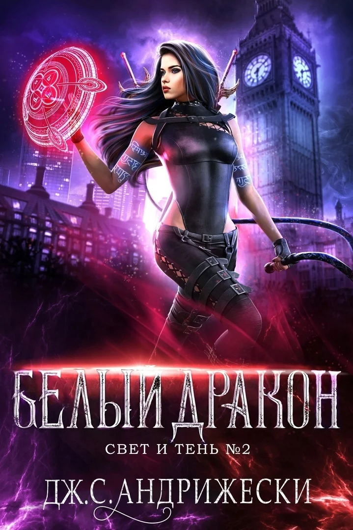 Обложка Белый Дракон