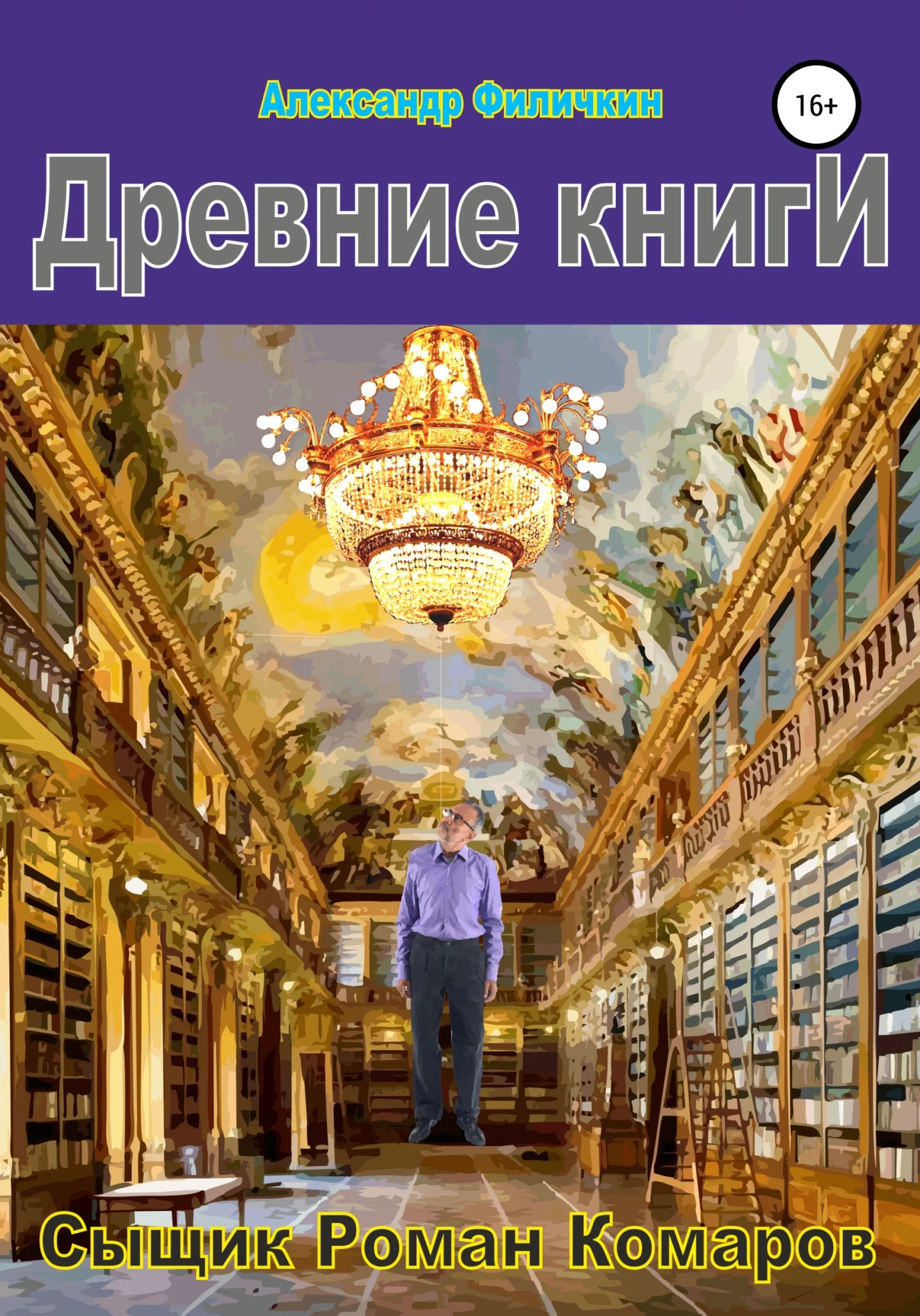 Обложка Древние книги