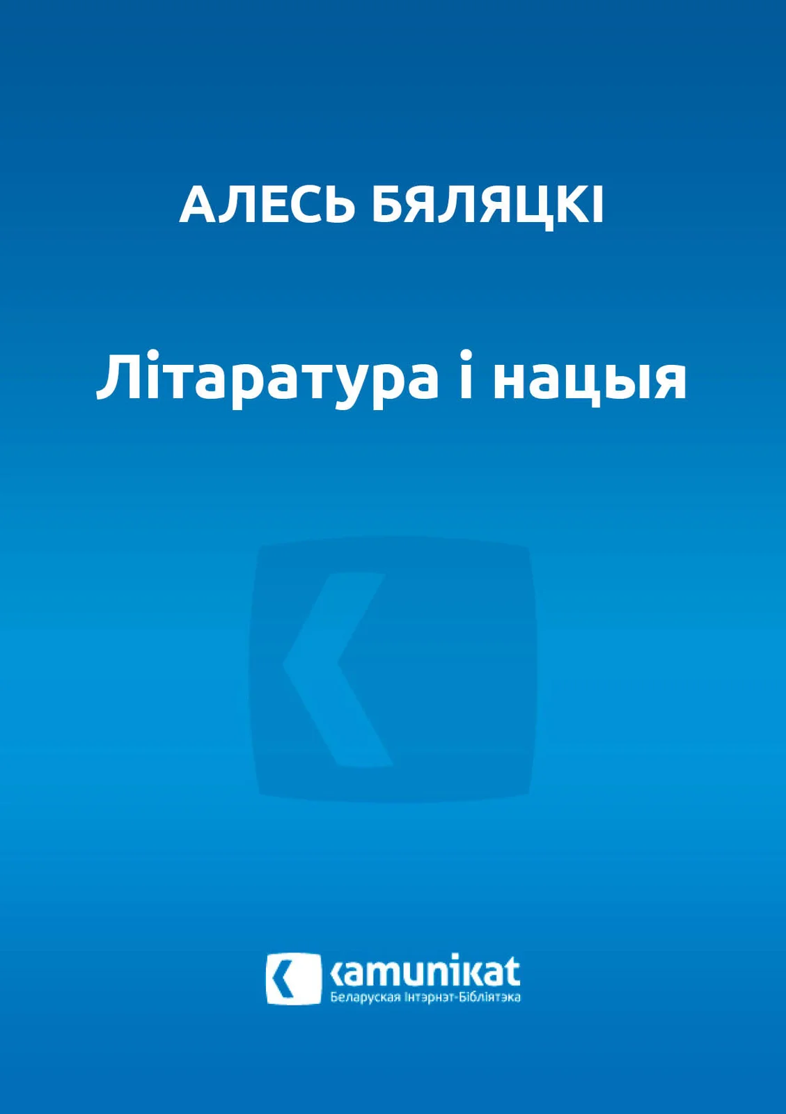 Обложка Літаратура і нацыя