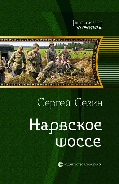 Обложка Нарвское шоссе