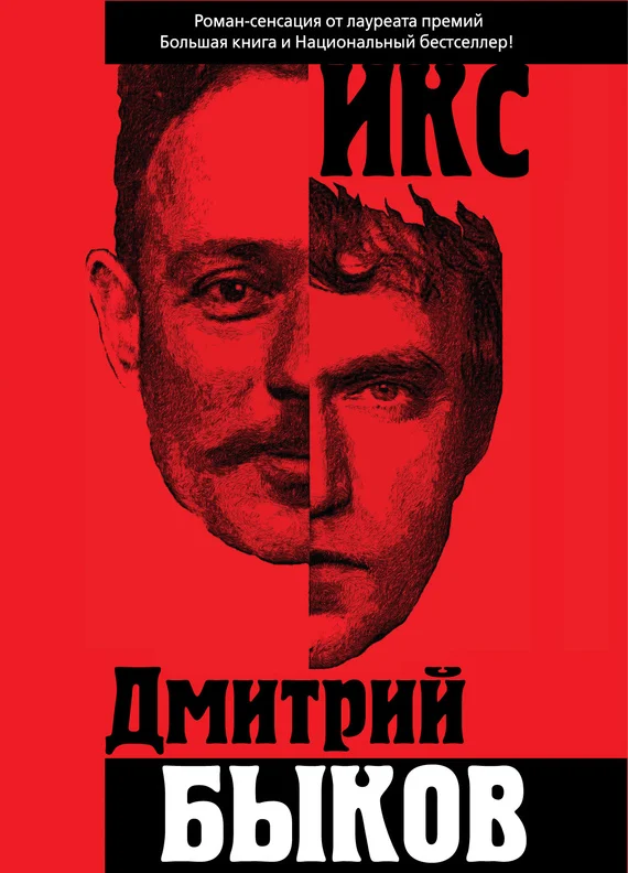 Обложка Икс