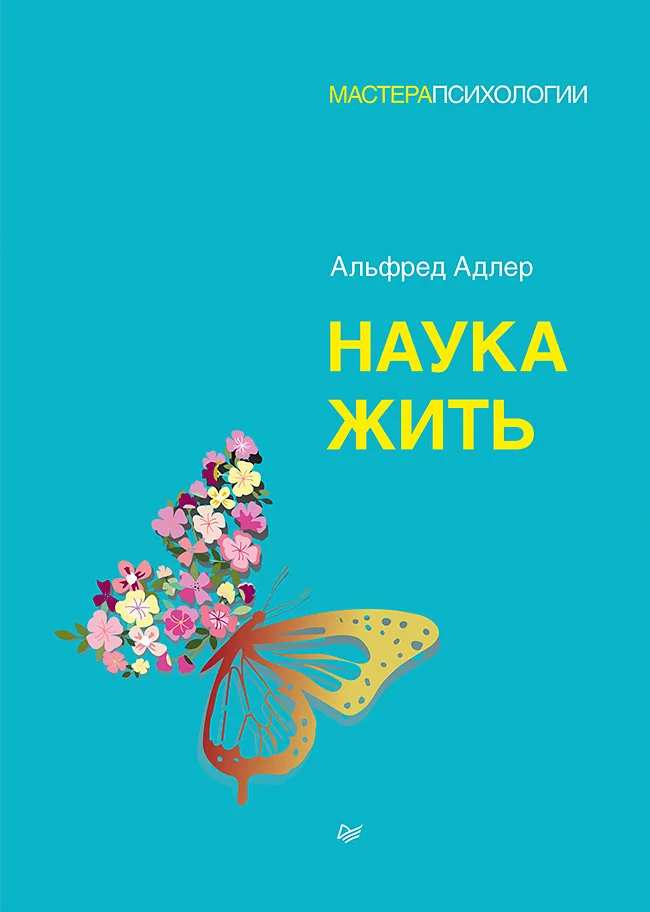 Обложка Наука жить