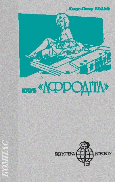 Обложка Клуб «Афродіта»