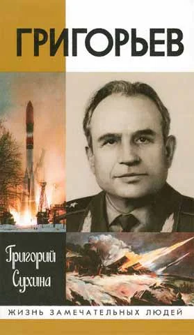 Обложка Григорьев