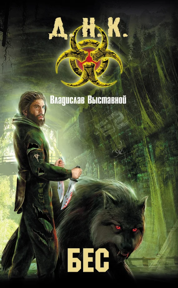 Обложка Бес