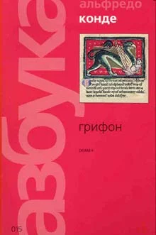 Обложка Грифон