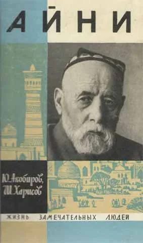 Обложка Айни