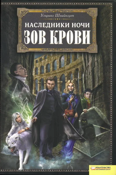 Обложка Зов крови