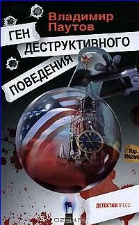 Обложка Ген деструктивного поведения