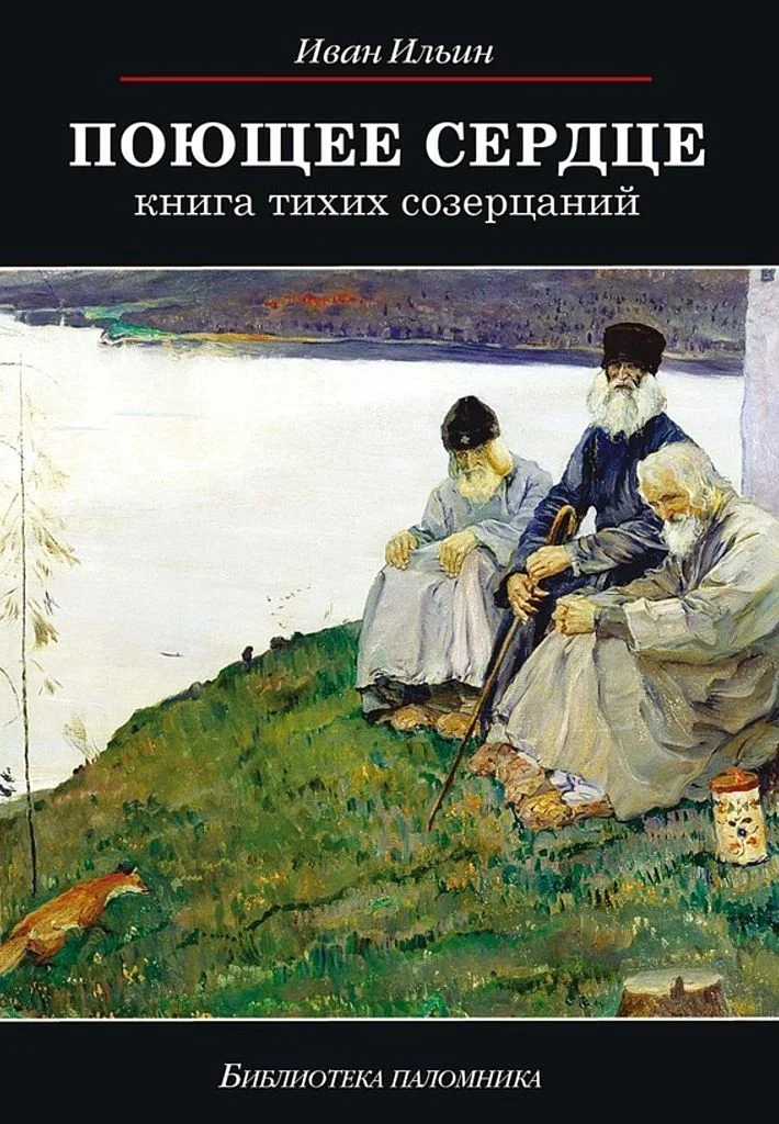 Обложка Поющее сердце. Книга тихих созерцаний