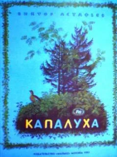 Обложка Капалуха
