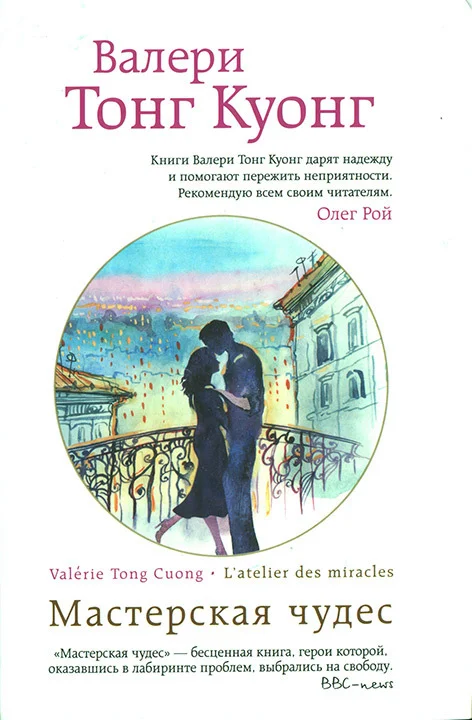 Обложка Мастерская чудес