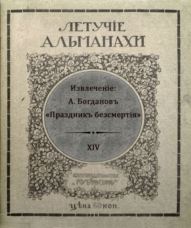 Обложка Праздник бессмертия