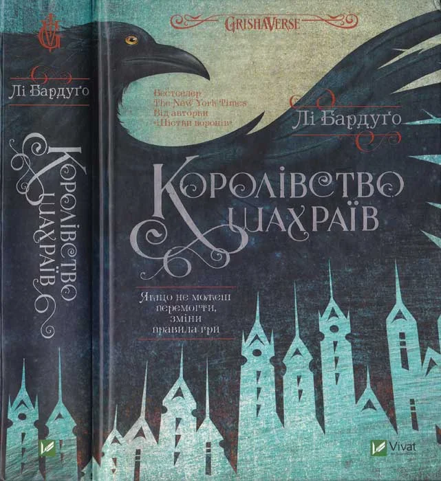 Обложка Королівство шахраїв