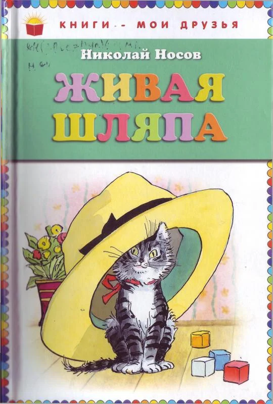 Обложка На горке